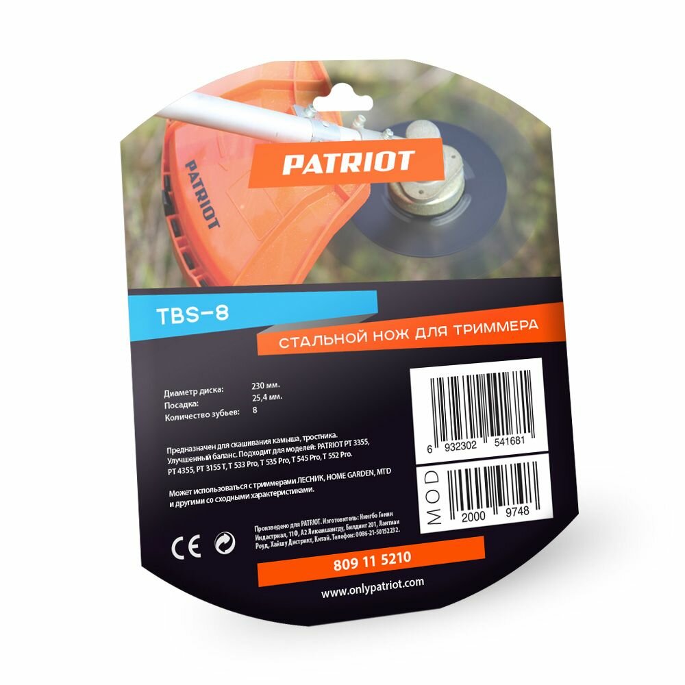 Нож триммерный Patriot - фото №14