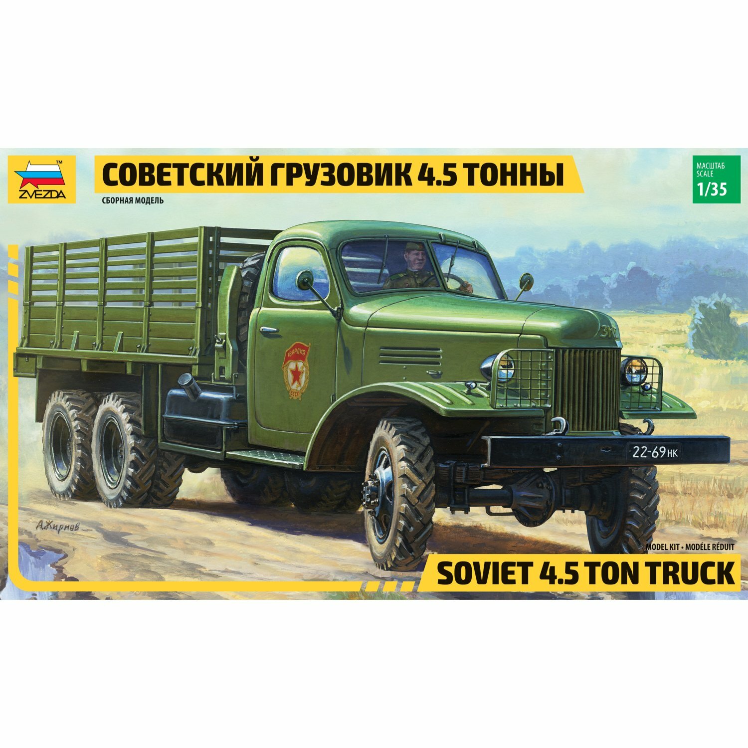 ZVEZDA Сборная модель Советский грузовик 4,5 тонны, подарочный набор - фото №16