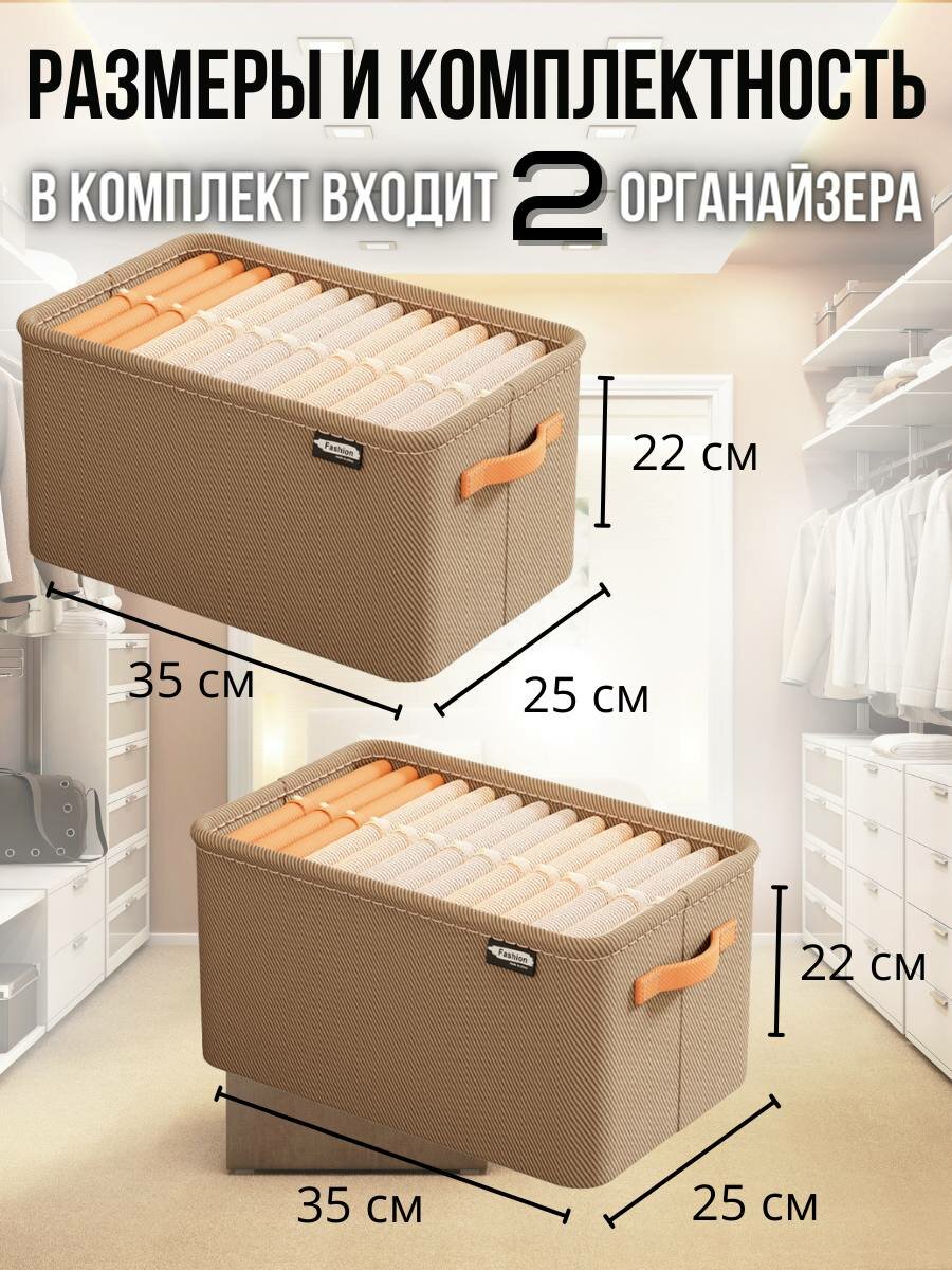 Органайзер для хранения вещей 35*25*22см бежевый, 2 шт - фотография № 2