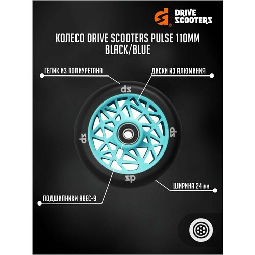 фото Колесо drive scooters pulse 110mm black/blue
