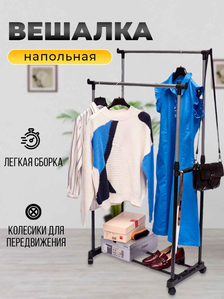 фото Напольная вешалка для одежды передвижная двойная на колесиках