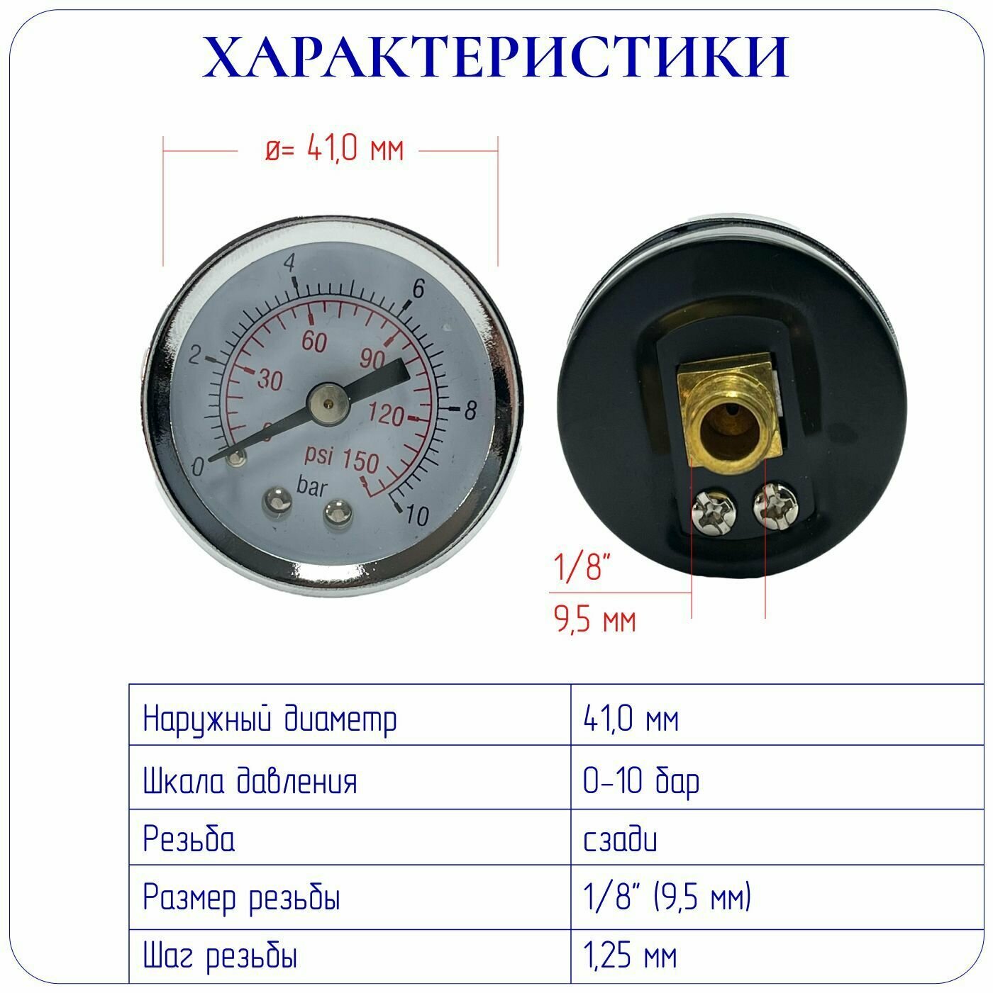 ЭнергоРесурс Манометр G 1/8, 0-1,0 мра, (резьба сзади) 9918004