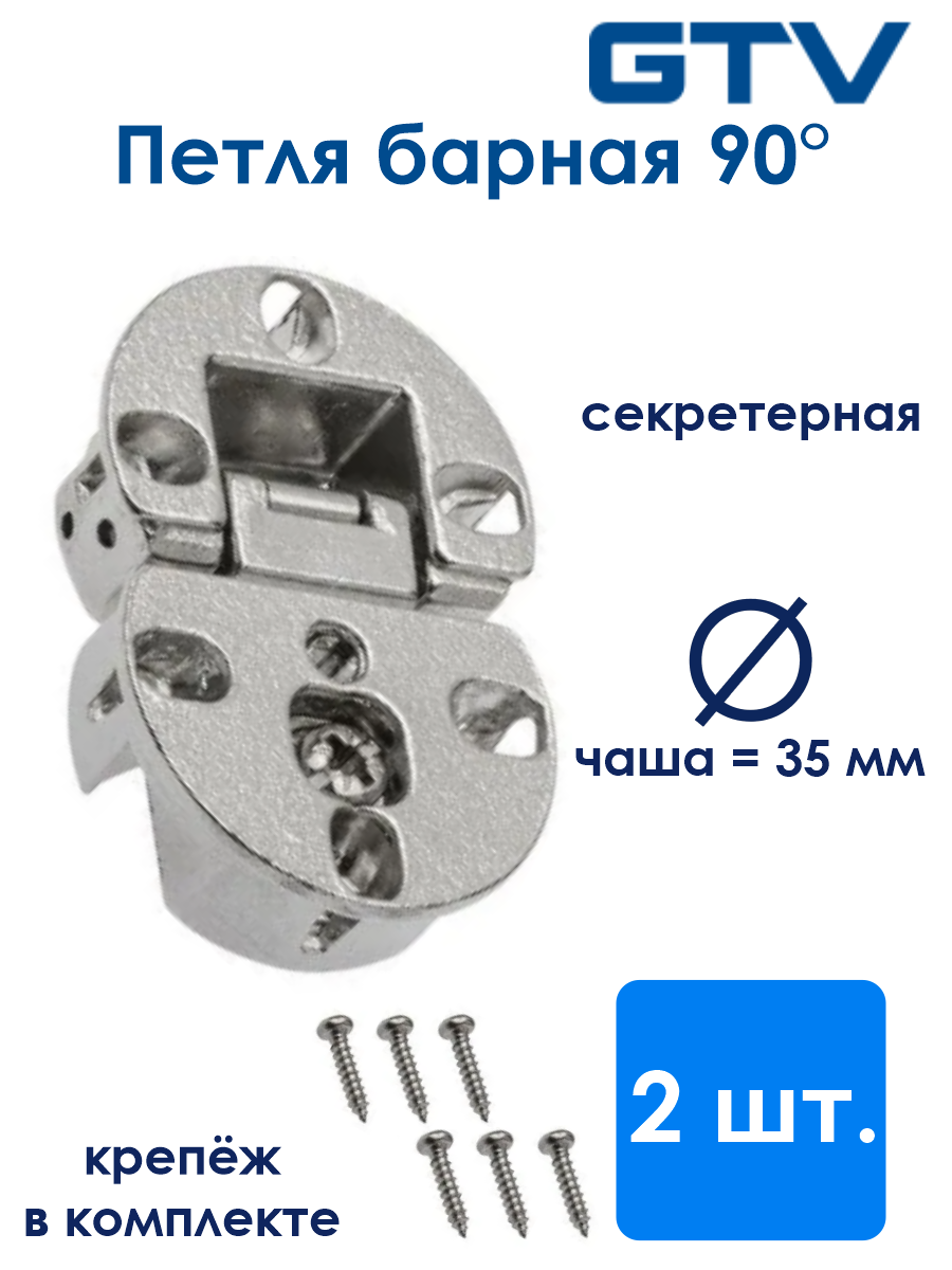 Петля барная для подъёмника Modern Lift, хром (2 штуки)