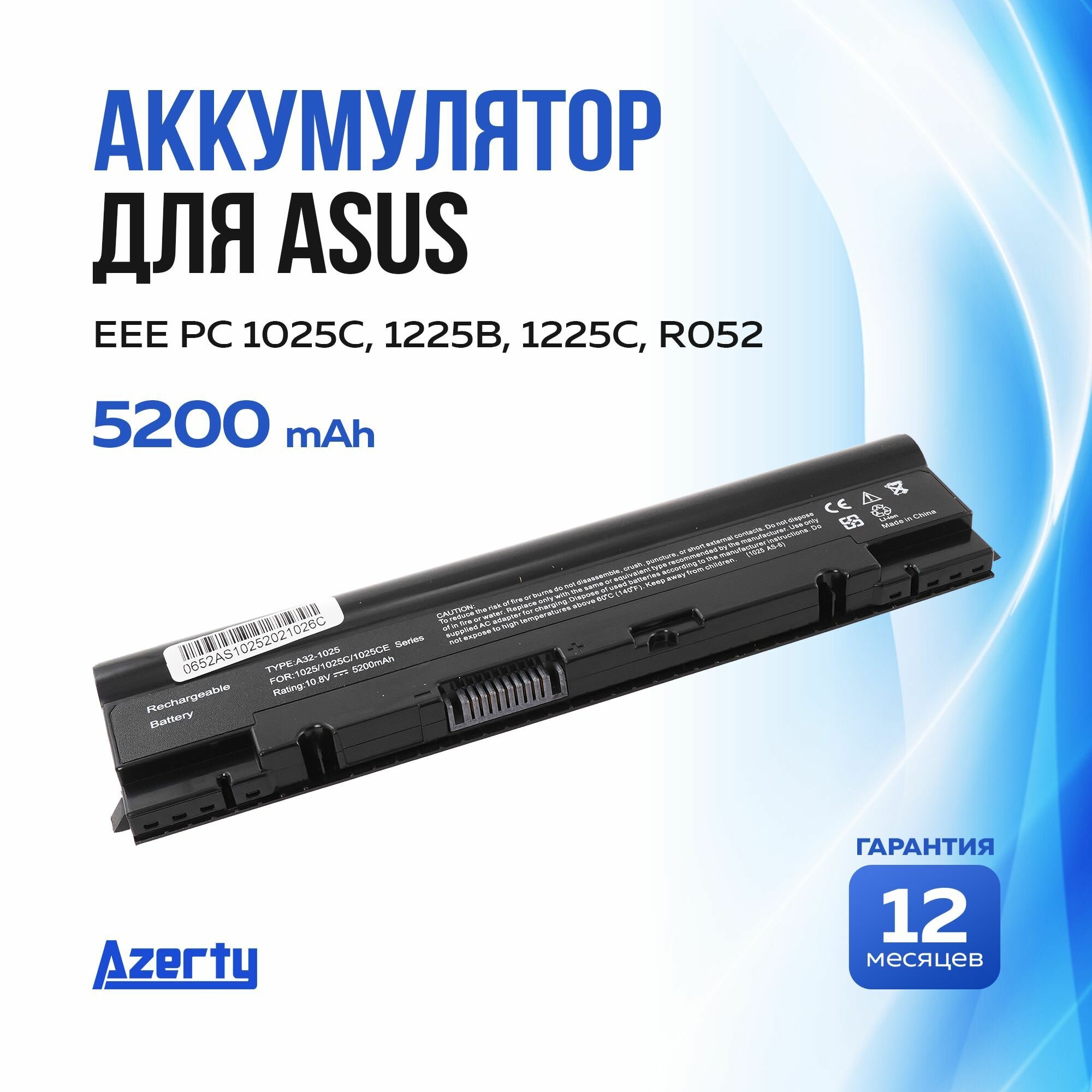 Аккумулятор A32-1025 для Asus Eee PC 1025C / 1225B / R052C (A31-1025)