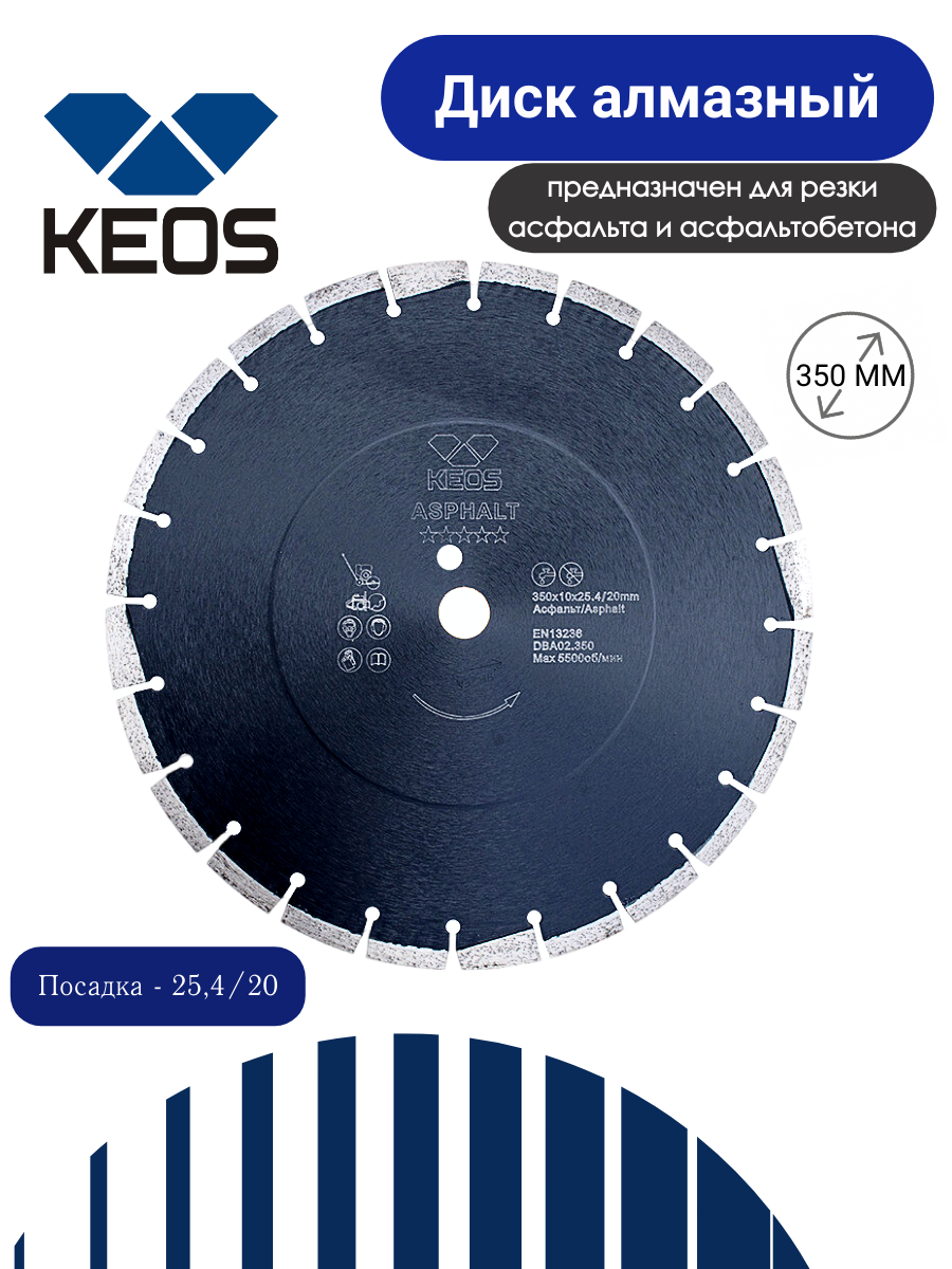 Диск алмазный KEOS Professional сегментный (асфальт) 350мм/25,4/20