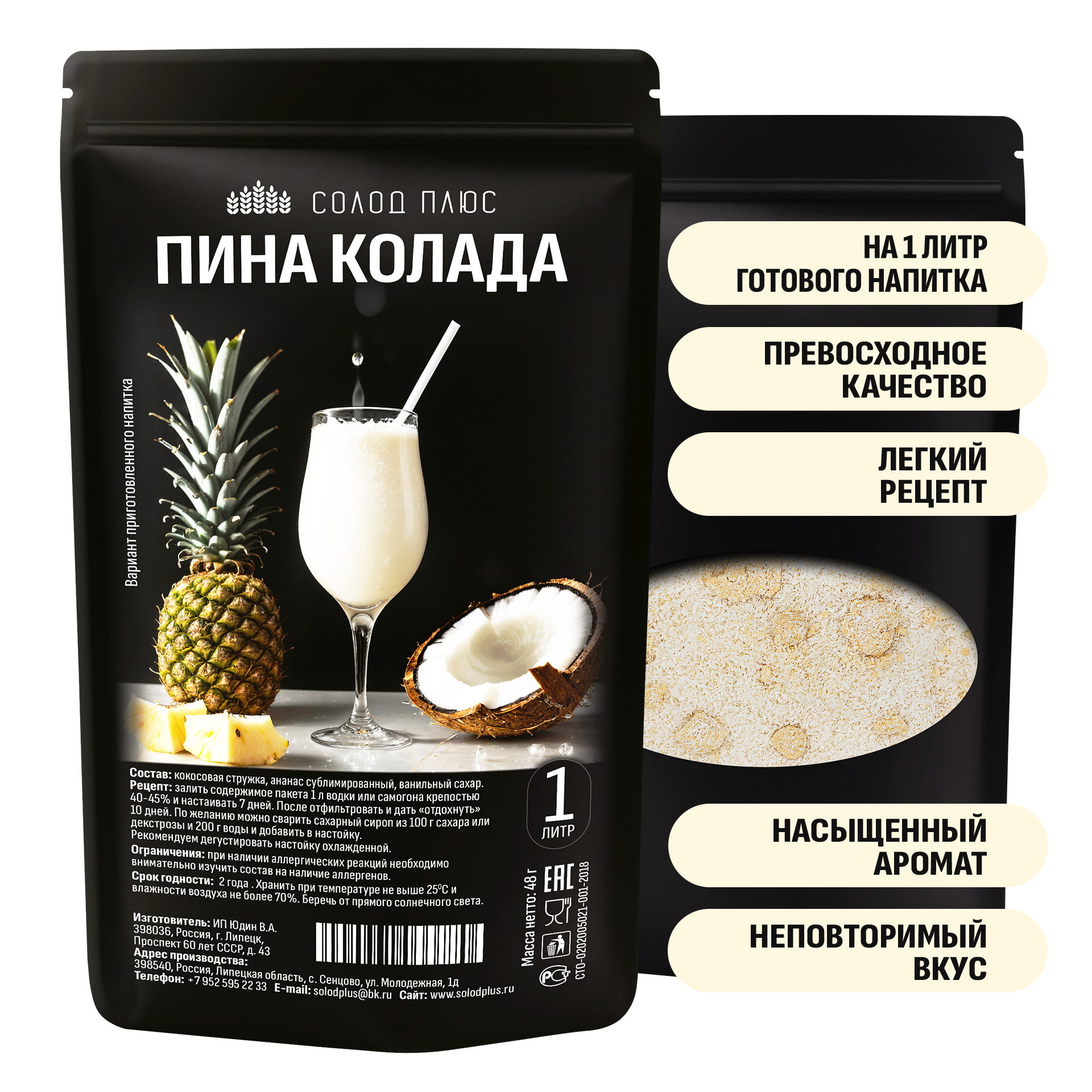 фото "Пина Колада" - настойка на водке или самогоне