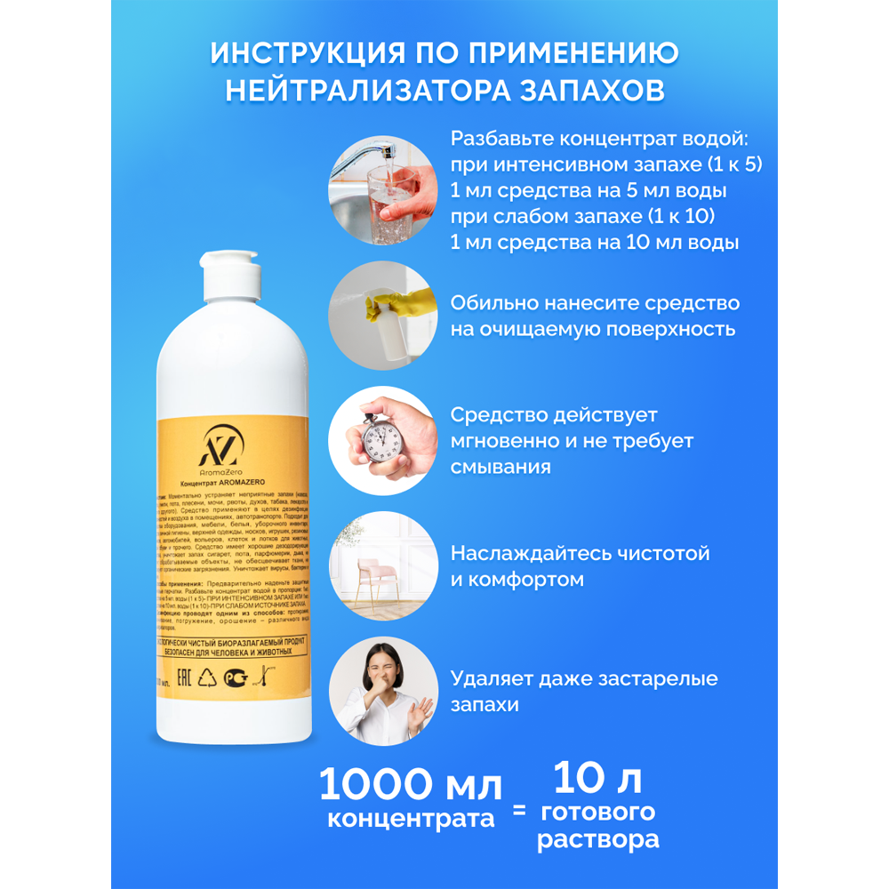 Универсальный поглотитель запахов от животных AromaZero, 1000 мл - фотография № 17