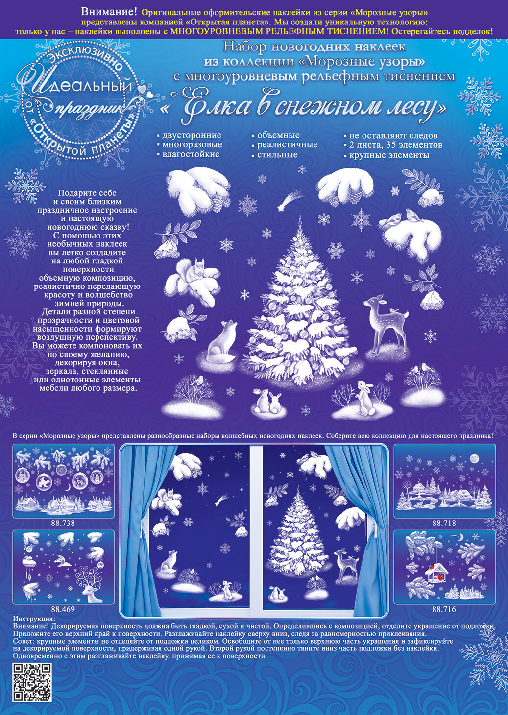 Набор новогодних наклеек " Елка в снежном лесу"