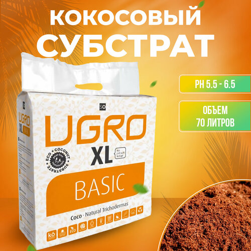 Кокосовый субстрат грунт UGro XL (70л)