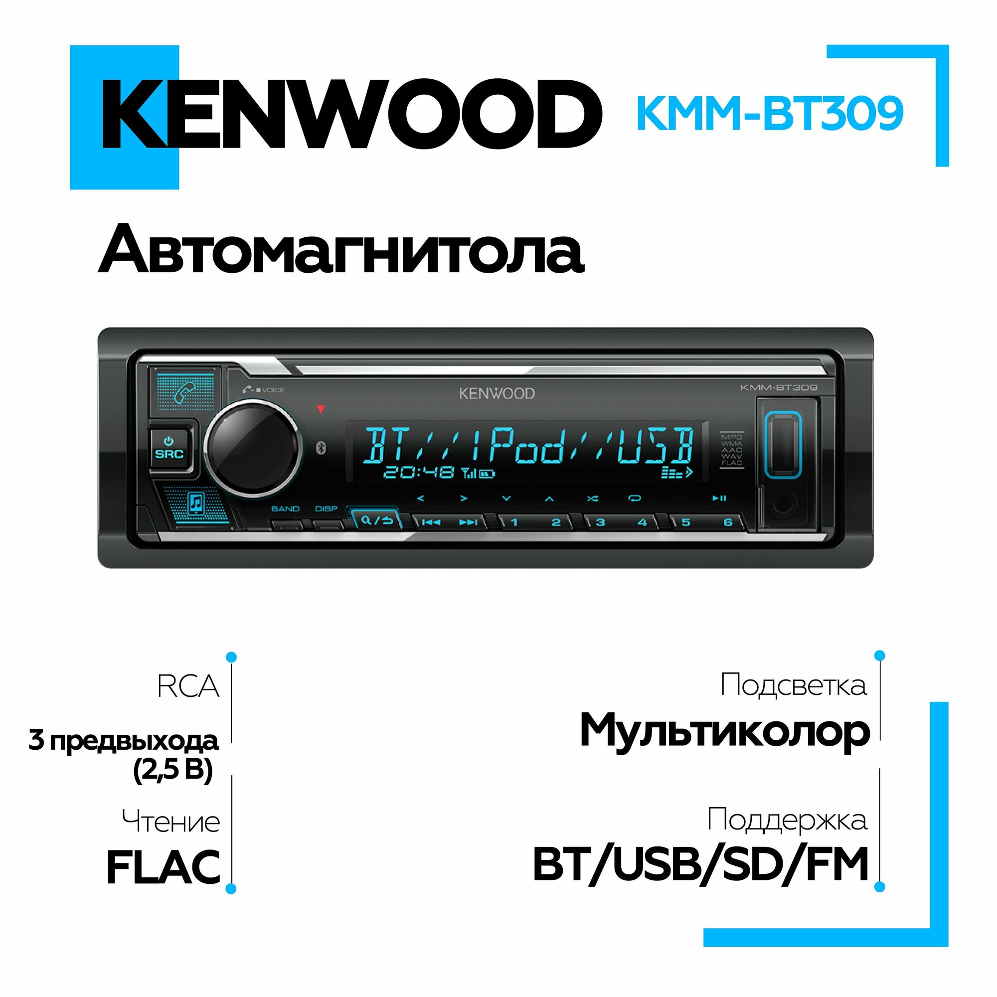 фото Автомагнитола KENWOOD КММ-BT309