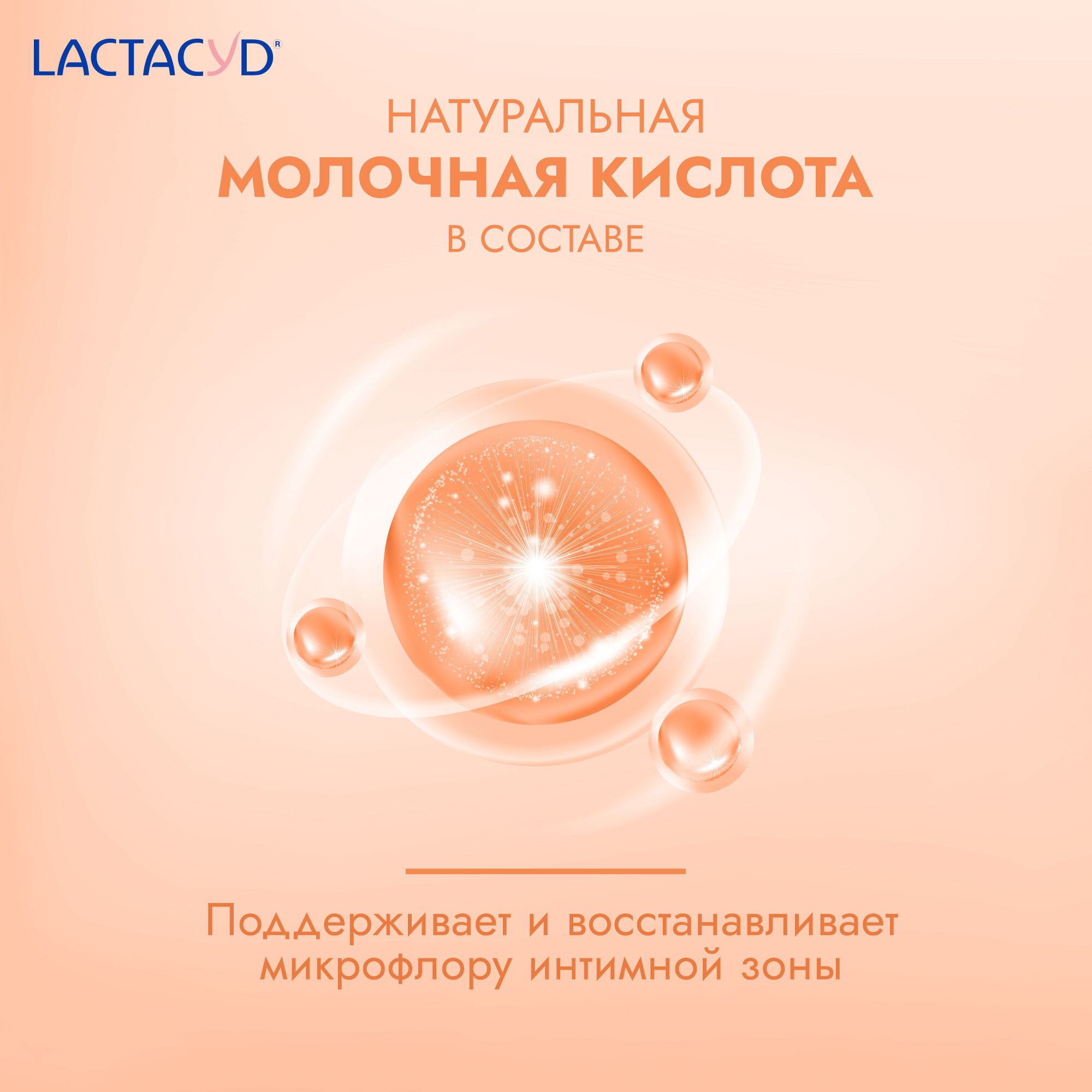 Нежный мусс для ежедневной интимной гигиены, 125 мл Lactacyd - фото №4