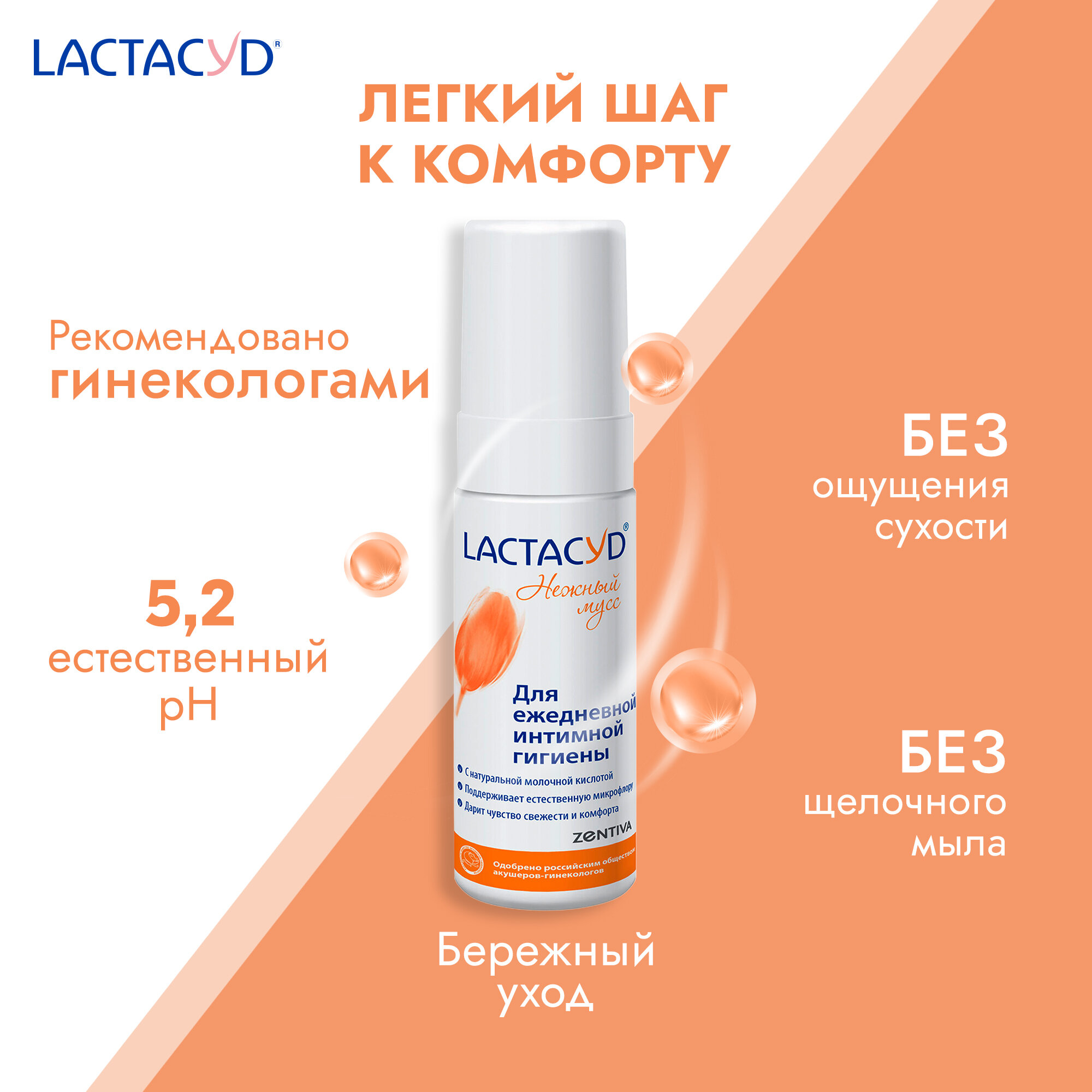 Средство для интимной гигиены LACTACYD Нежный мусс 125 мл