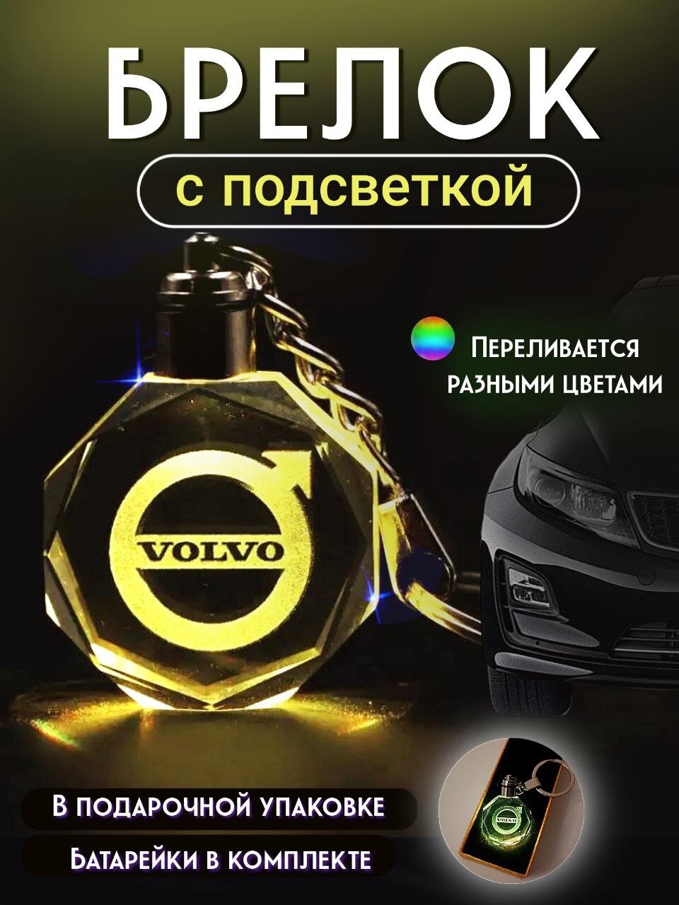 Брелок 