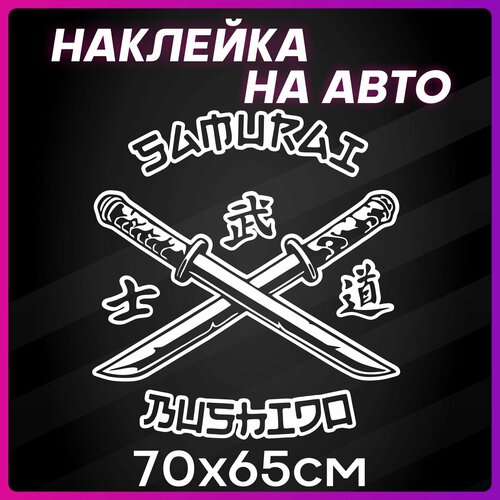 Наклейки на авто на капот Самурай Катана