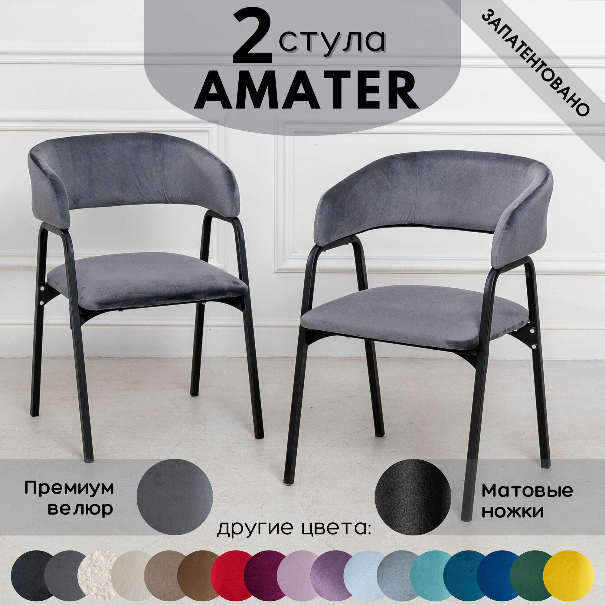 Стулья STULER Chairs Amater, велюр, складные, антивандальные, с подлокотниками, комплект 2 шт