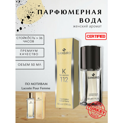 Sansiro Parfum lacoste K112 духи женские масляные 50 мл (спрей)