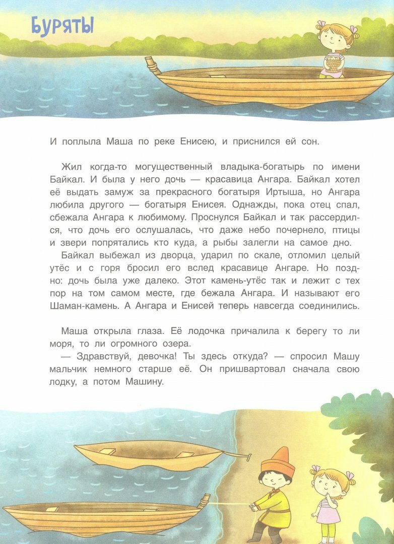 Буквотрясение, или Удивительное путешествие маленькой девочки по большой стране - фото №8