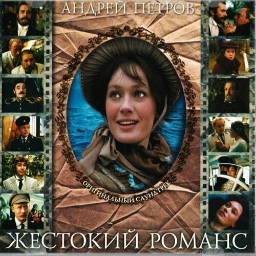 Компакт-диск Warner V/A – Жестокий Романс компакт диск warner v a – chillout experience 2 2dvd