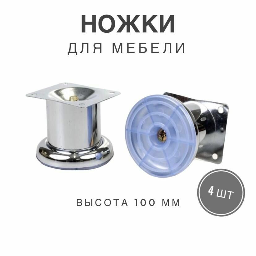 фото Ножки для мебели, ножка опора (Столбик) для дивана, кресла, цвет хром, высота 40 мм, комплект 4 штуки