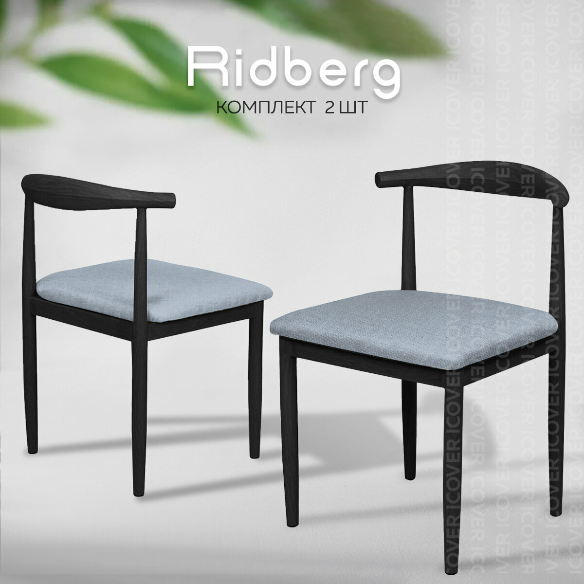 Комплект дизайнерских стульев Ridberg VILLE Raptor 2 шт.(Цвет: Blue/Голубой)