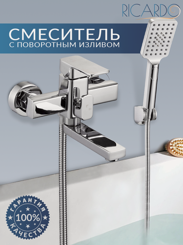 Изображение товара Смеситель для ванны с душем, с коротким изливом, кран для ванной RICARDO R3036-1, цвет: хром
