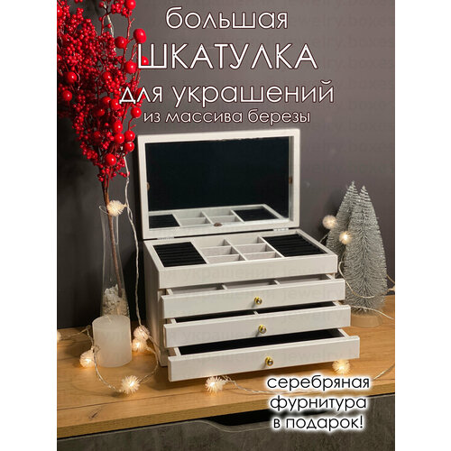 Шкатулка для украшений, большая многоярусная шкатулка из массива