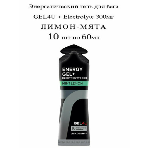 GEL4U, Energy Gel + Electrolyte 300, 10х60мл (Лимон-мята)