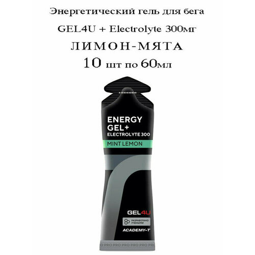 фото Gel4u, energy gel + electrolyte 300, 10х60мл (лимон-мята)