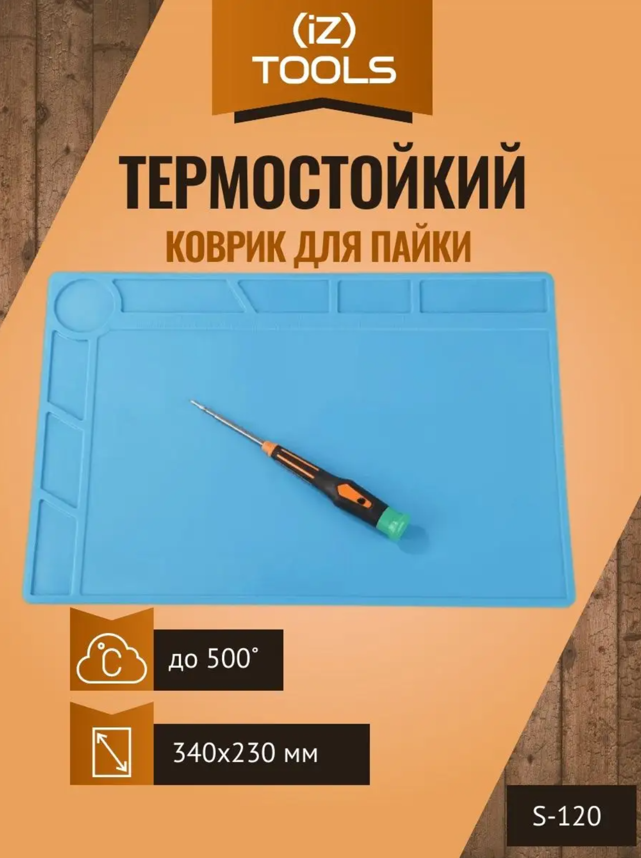 Термостойкий синий коврик для пайки / Силиконовый паяльный коврик / 340х230 мм