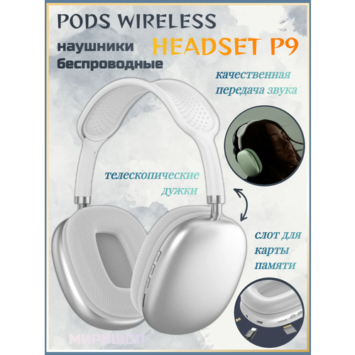 Беспроводные наушники PODS WIRELESS HEADSET P9 беспроводные наушники pods wireless headset p9 синий