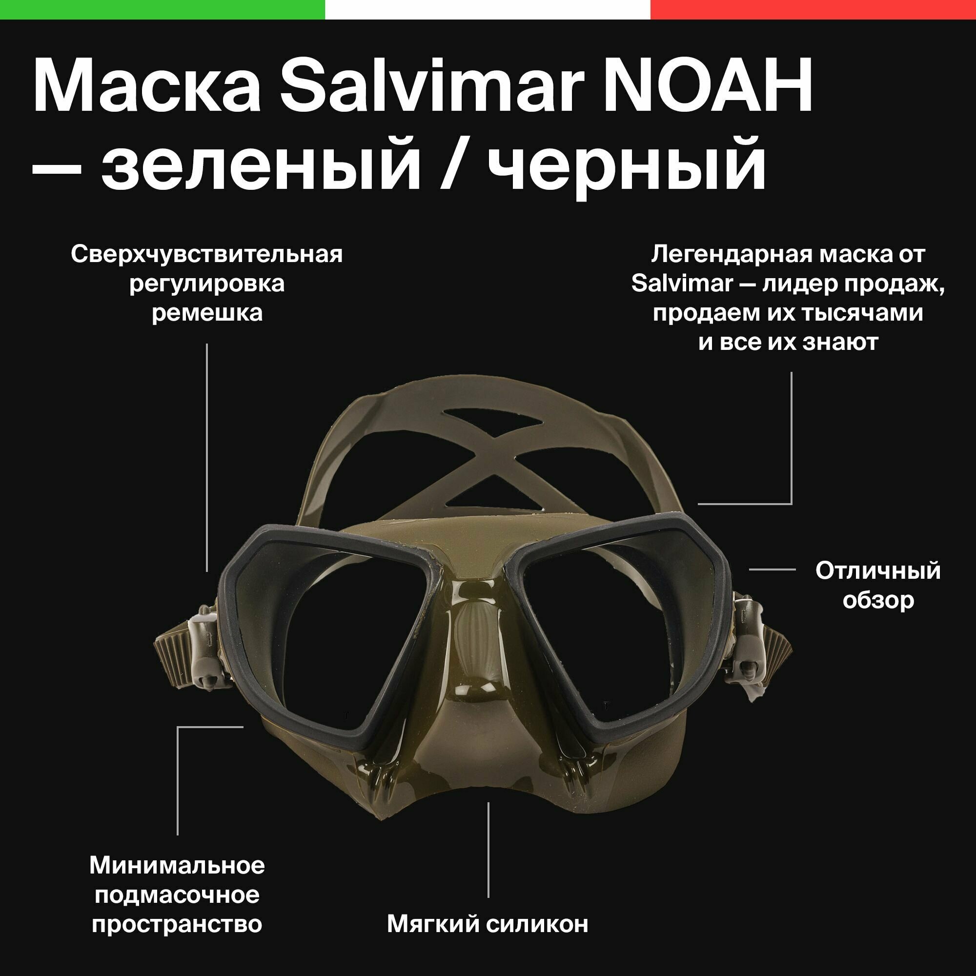 Маска для плавания Salvimar NOAH, болотная с черной рамкой