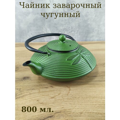 Чайник заварочный чугунный 800 мл 3689₽