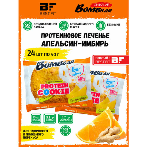 Bombbar, Протеиновое печенье, 24шт по 40г (апельсин-имбирь) bombbar протеиновое печенье 24шт по 40г вишня