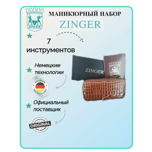 Маникюрный набор ZINGER на молнии MS-7105-L, 7 предметов, чехол коричневый