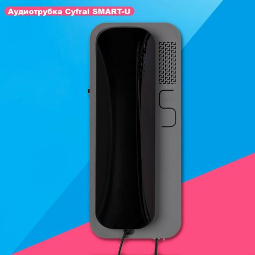 трубка домофона unifon smart u цвет бело бежевый Трубка cyfral Unifon Smart U для координатного домофона