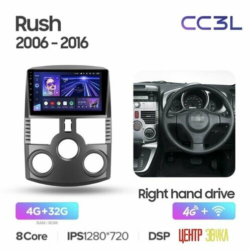 Андроид магнитола Toyota Rush 2006-2018, Teyes CC3L 4/32 ГБ, Android 10 API29, процессор 8 ядер 1.6Ггц, экран IPS, 4G+Wi-Fi, GPS+Глонасс, DSP