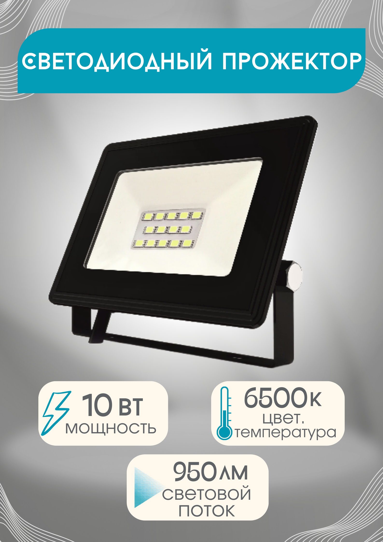 Прожектор светодиодный LE LED FL1 10W BLACK IP65