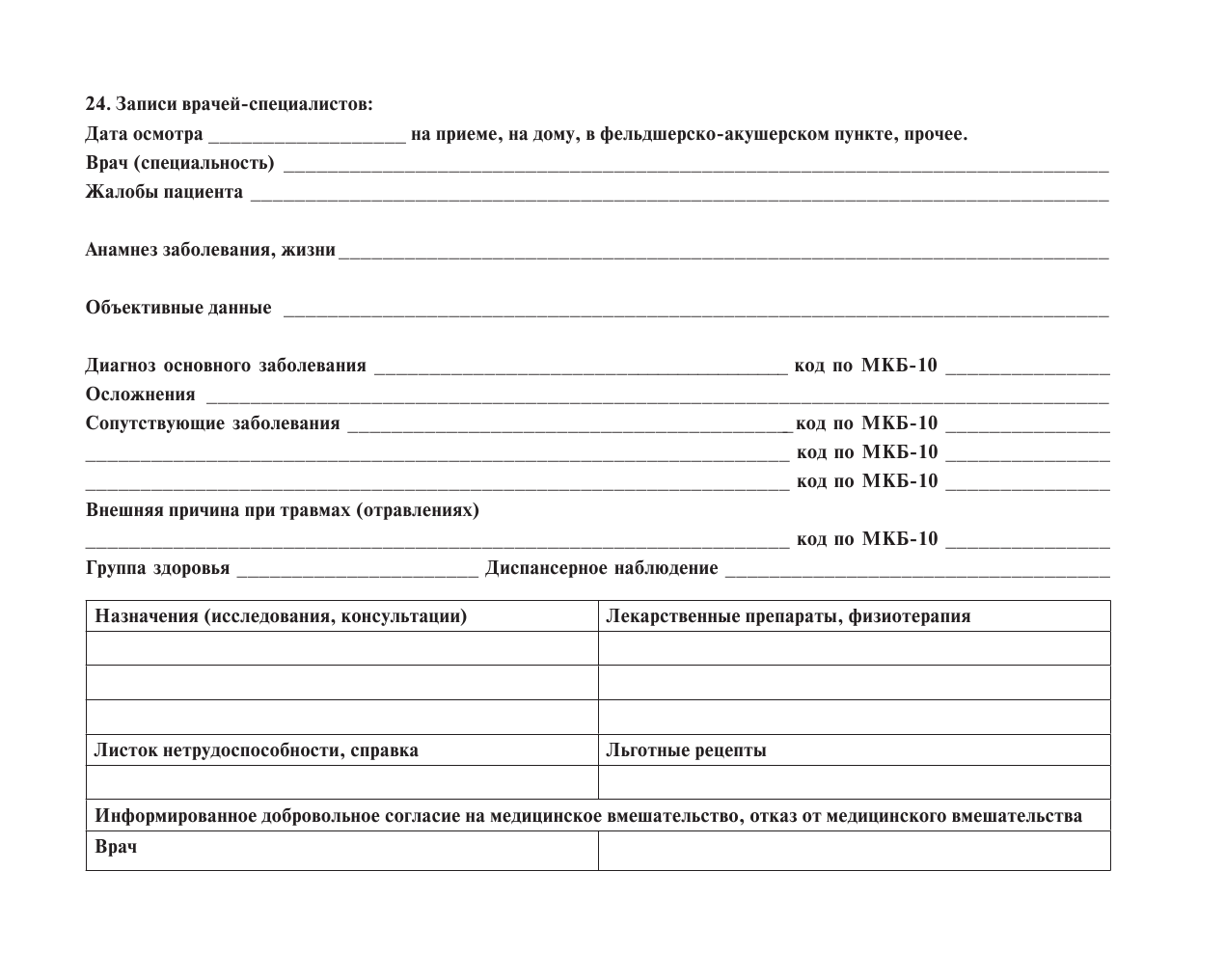 Медицинская карта пациента, получающего медицинскую помощь в амбулаторных условиях (форма №025/у) - фото №5
