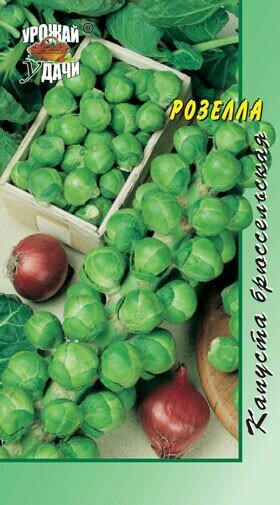 Капуста брюссельская Розелла 03г Урожай удачи