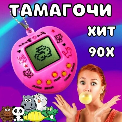 Тамагочи. Электронный питомец мини портативная игра для детей и взрослых девочек мини брелок розовый. Loloki