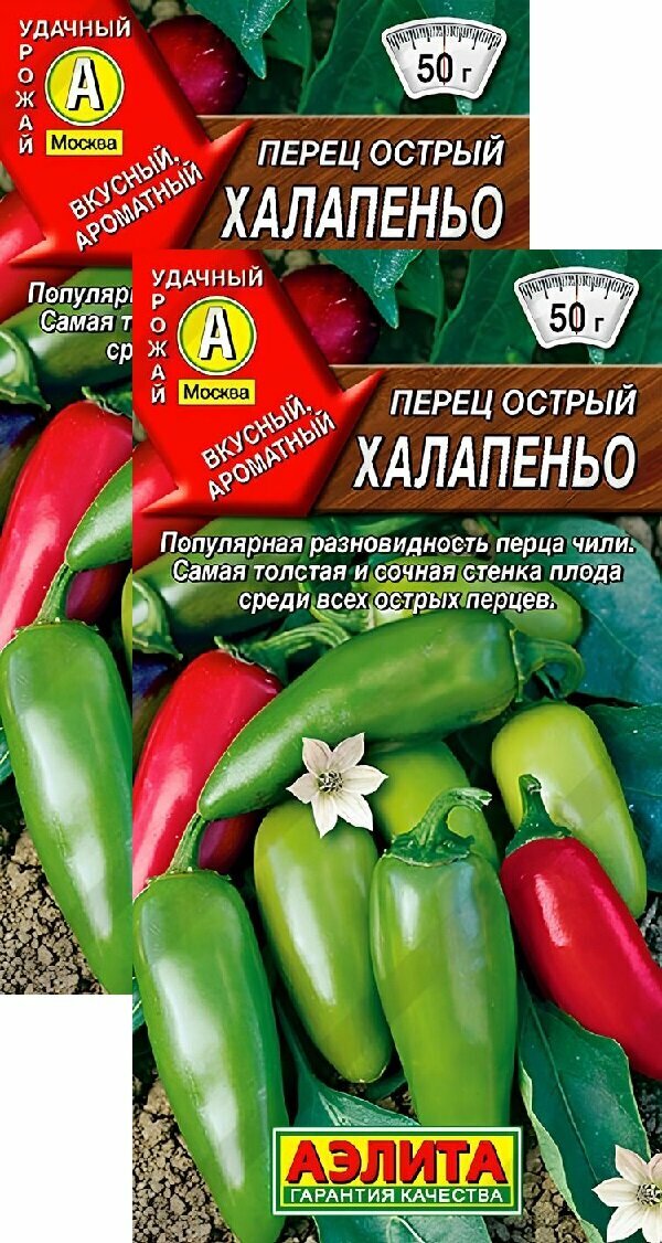 Перец острый Халапеньо (0,2 г), 2 пакета