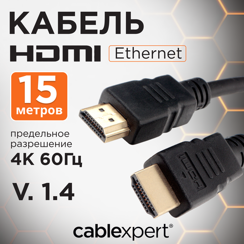 Кабель HDMI Cablexpert CCF2-HDMI4-15M, 15м, v2.0, 2 ферритовых кольца