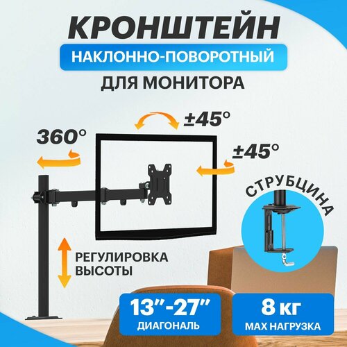 Кронштейн для монитора 13-27 Rexant