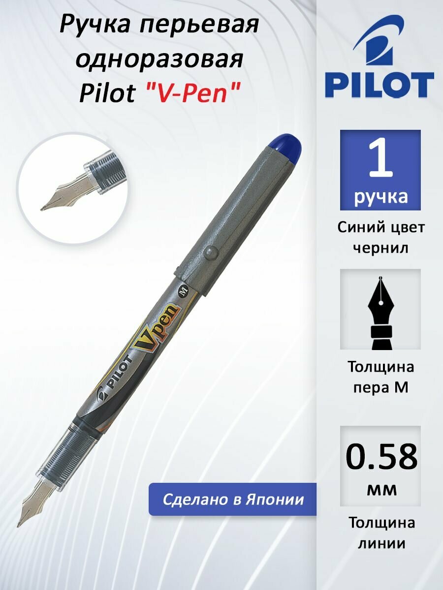 Ручка Перьевая /Pilot V-Pen / Cиние Чернила