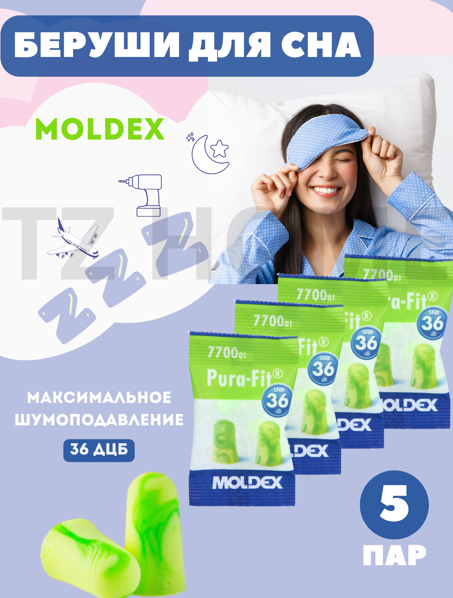 Moldex PuraFit беруши 5 пар с зеленым цветом и шумоподавлением до 36 дБ