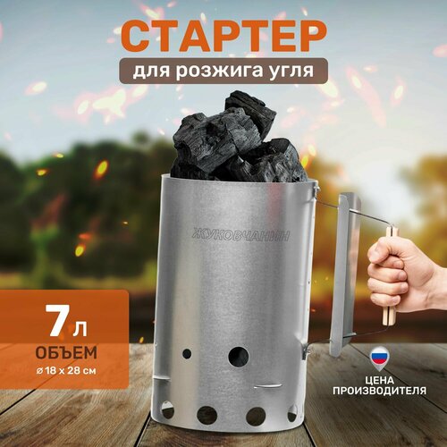 Стартер для розжига угля, 7 л