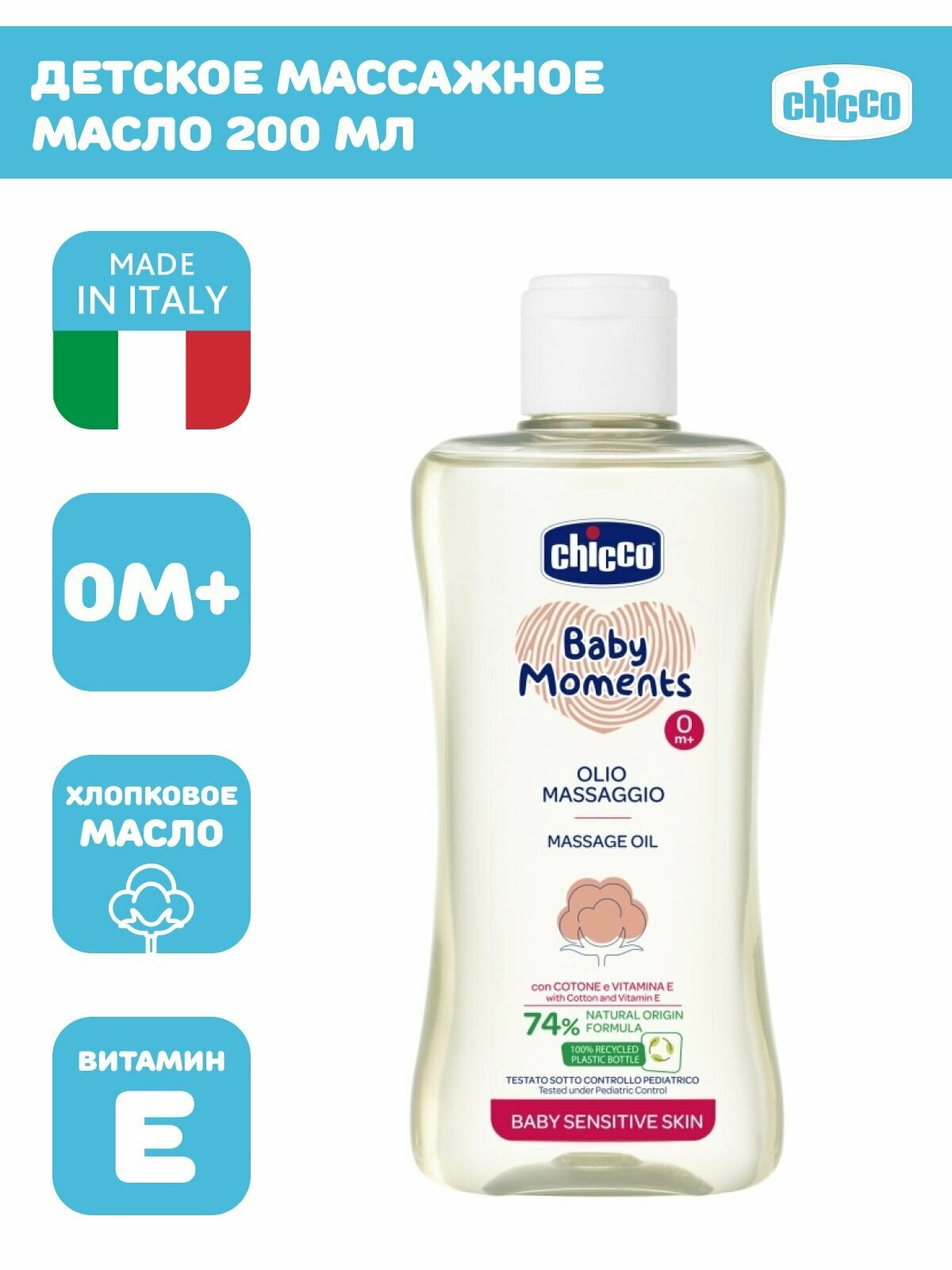 Масло для массажа Chicco Baby Moments, 200 мл - фото №5