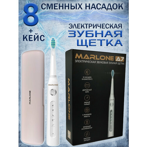 Электрическая ультразвуковая щетка Marlone для взрослых с 8 насадками и дорожным кейсом 210000₽
