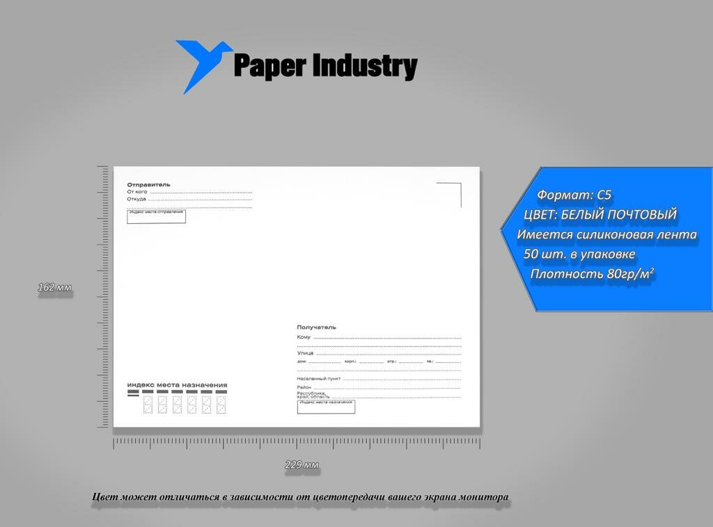 Конверт белый С5 162х229мм с адресной сеткой (50шт в упаковке)