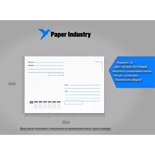 Конверт С6 114х162 мм белый с адресной сеткой (50 шт в упаковке) конверт с6 крафт 50 шт 114х162 мм стрип
